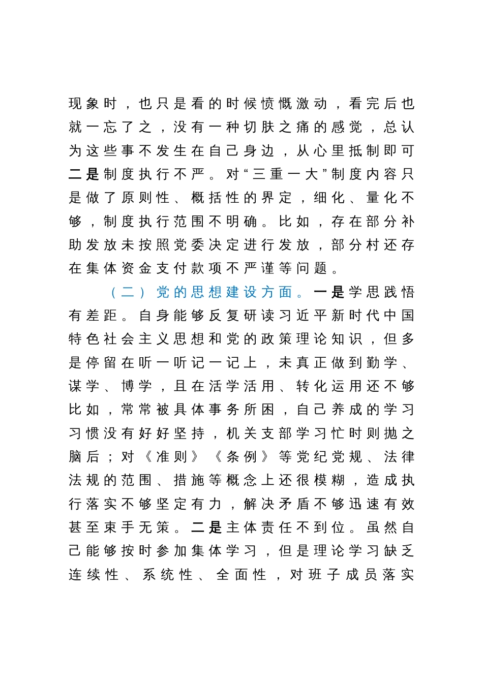 区委巡察组巡察反馈问题整改专民主生活会个人检视剖析材料_第2页