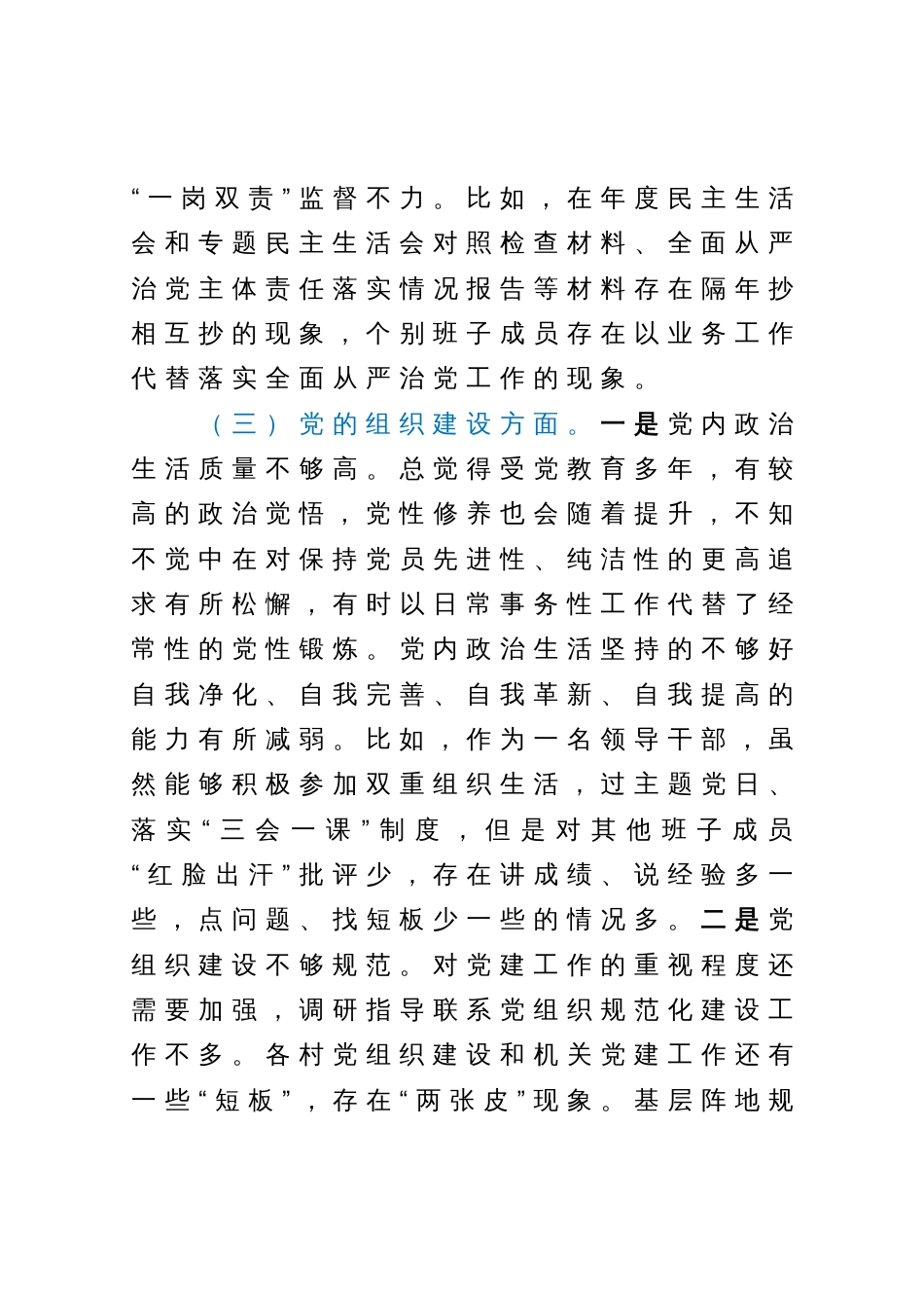 区委巡察组巡察反馈问题整改专民主生活会个人检视剖析材料_第3页