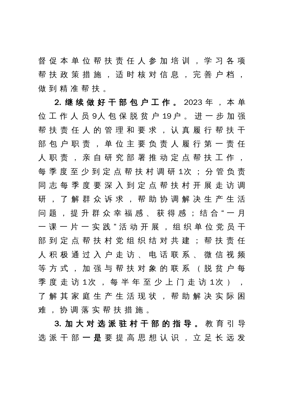 县总工会2023年上半年帮扶工作总结_第2页
