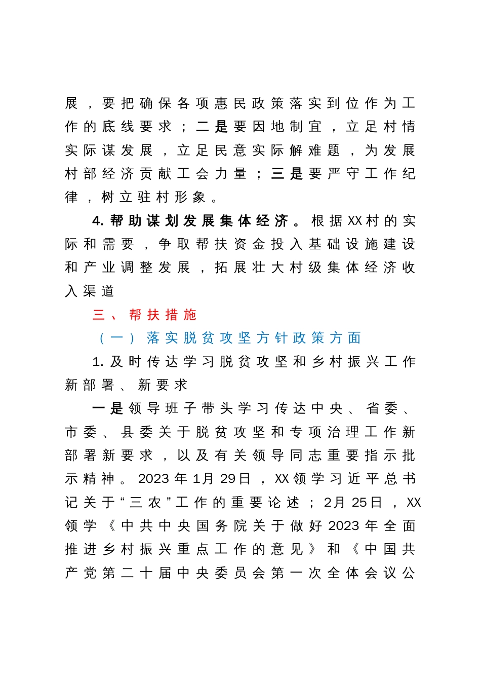 县总工会2023年上半年帮扶工作总结_第3页