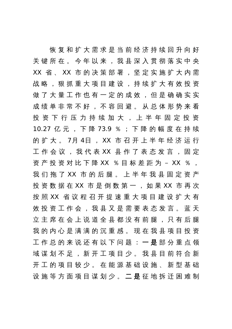 县长在提速重大项目建设扩大有效投资会议上的讲话_第2页