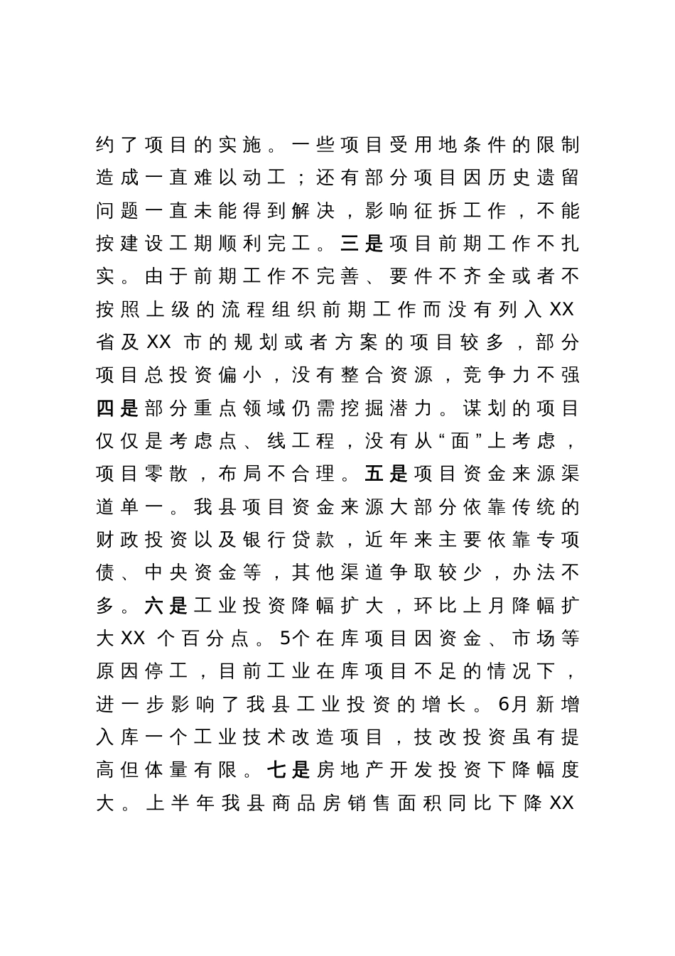 县长在提速重大项目建设扩大有效投资会议上的讲话_第3页