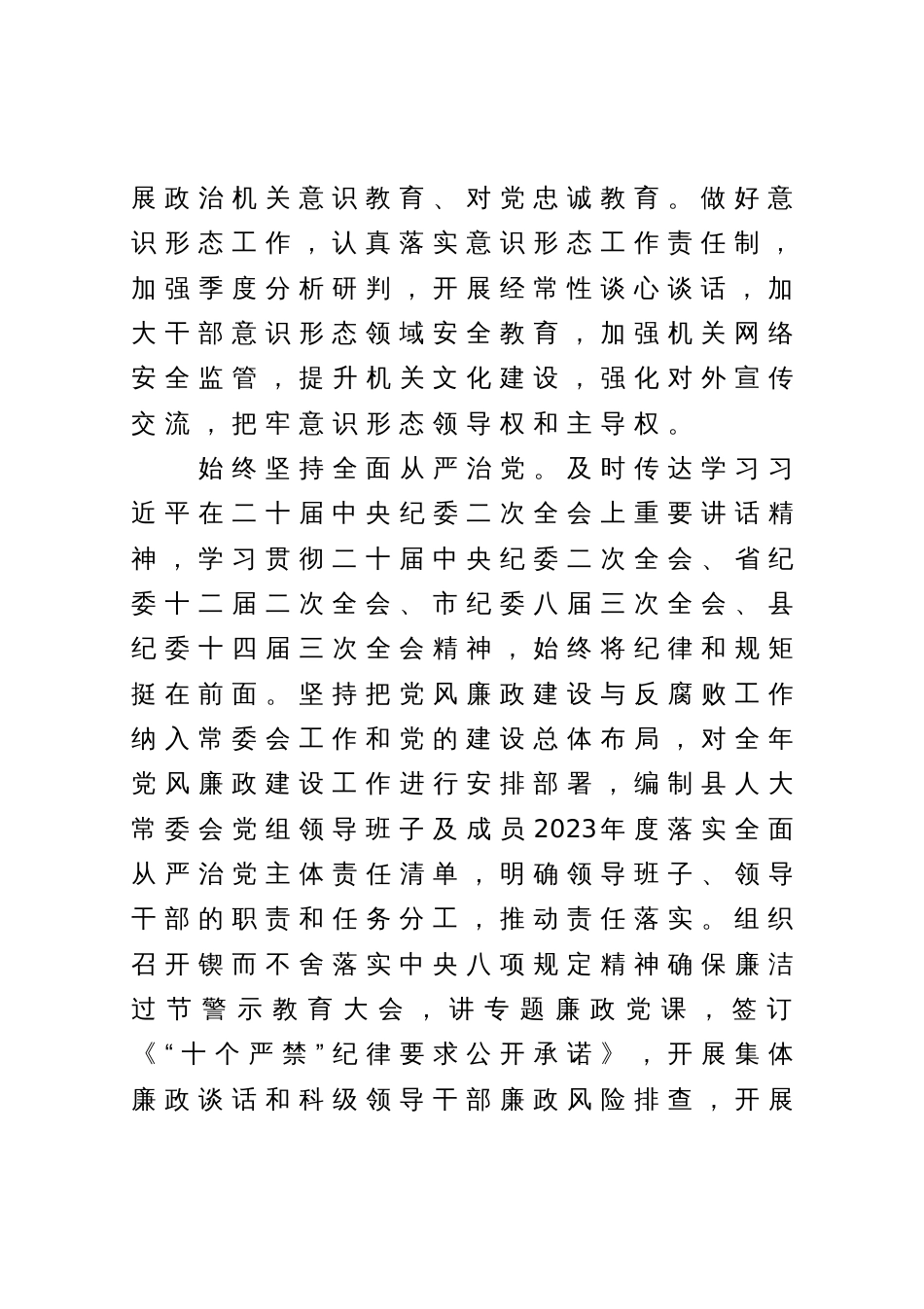 关于2023年上半年县人大常委会工作情况及下半年重点工作安排的报告_第3页