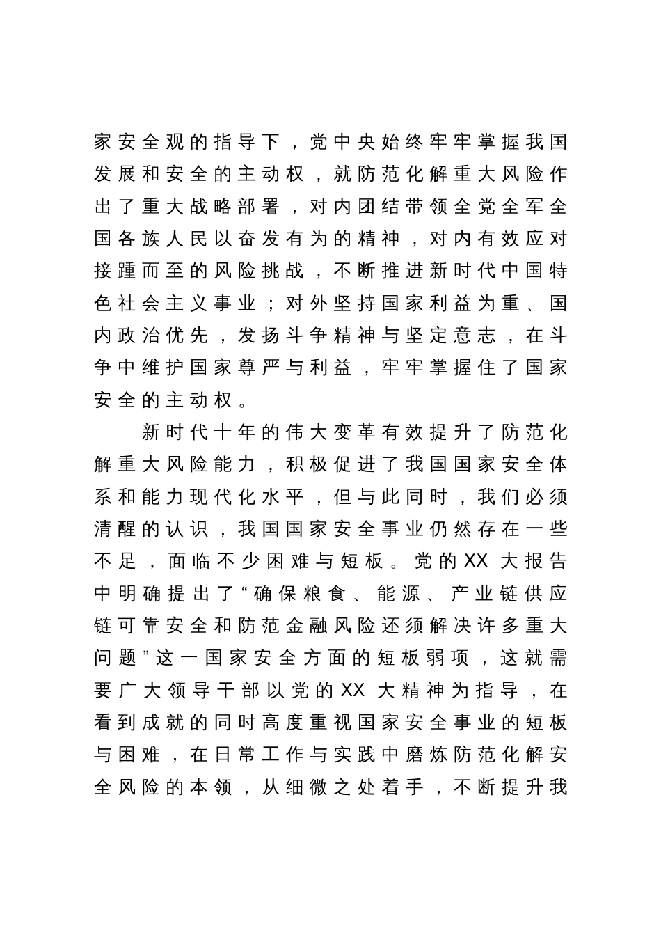 党课讲稿：落实党员干部政治责任提高防范化解风险能力_第3页