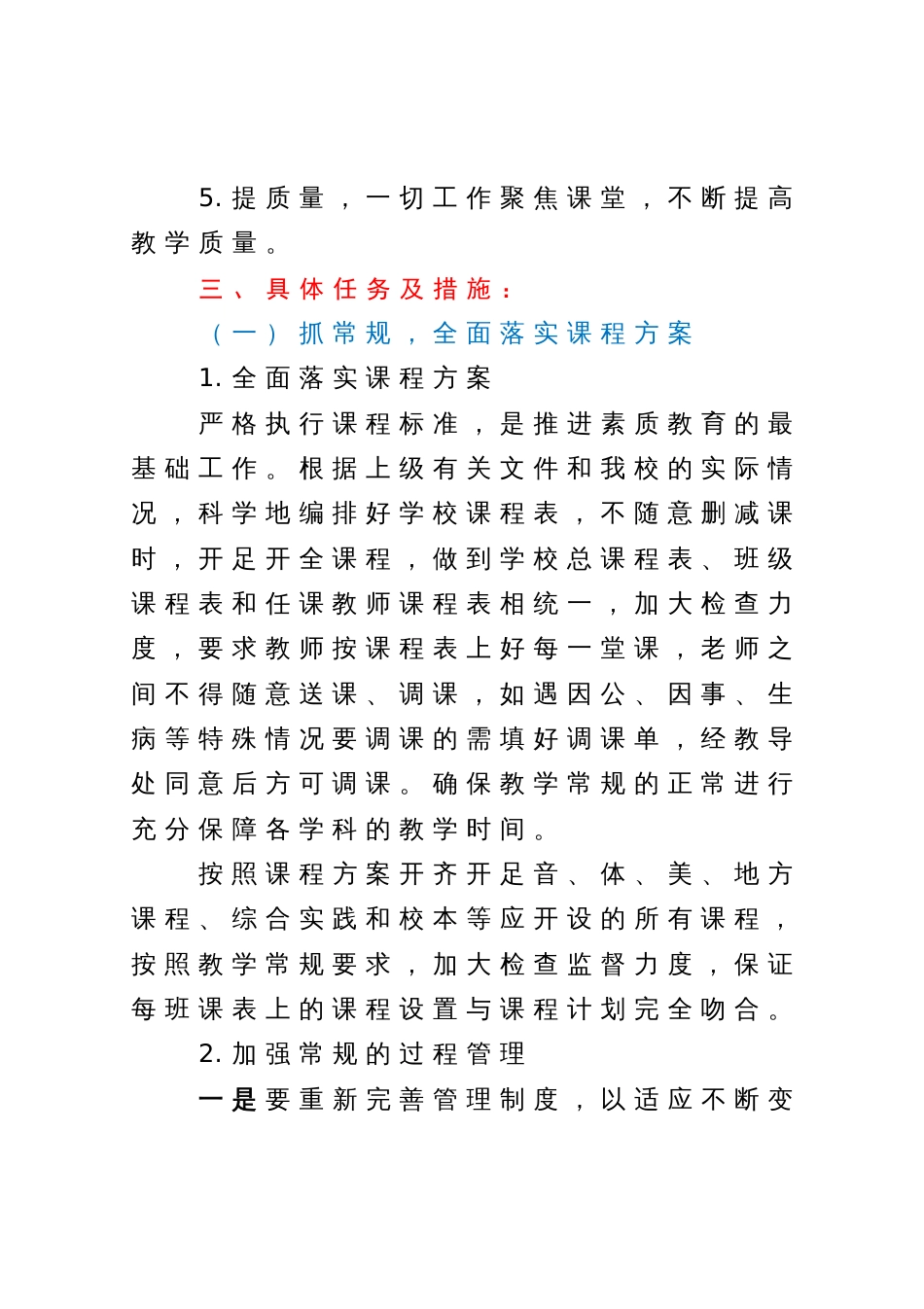 中学2023学年学校教学工作计划_第2页