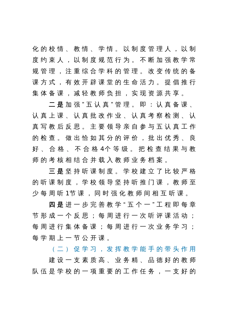 中学2023学年学校教学工作计划_第3页