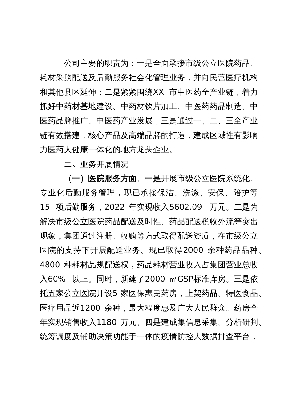 健康产业公司考察学习情况的报告_第2页
