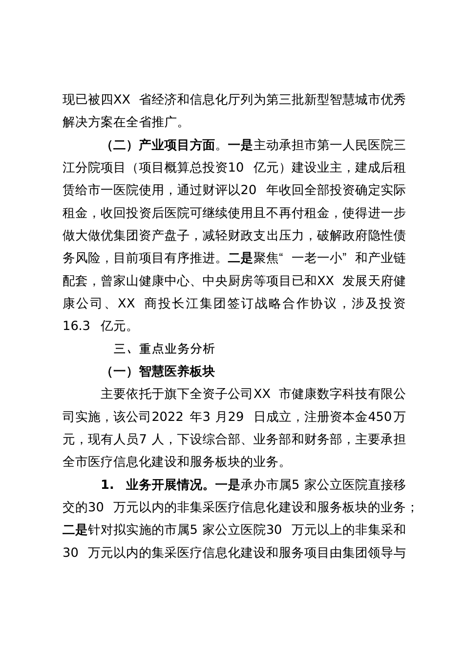 健康产业公司考察学习情况的报告_第3页