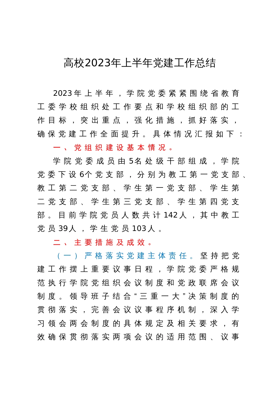 大学高效2023年上半年党建工作总结_第1页