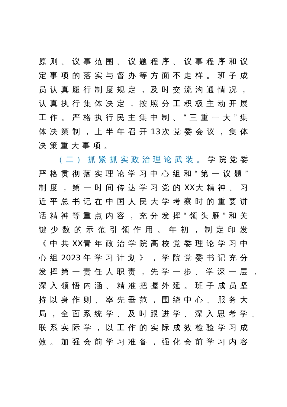 大学高效2023年上半年党建工作总结_第2页
