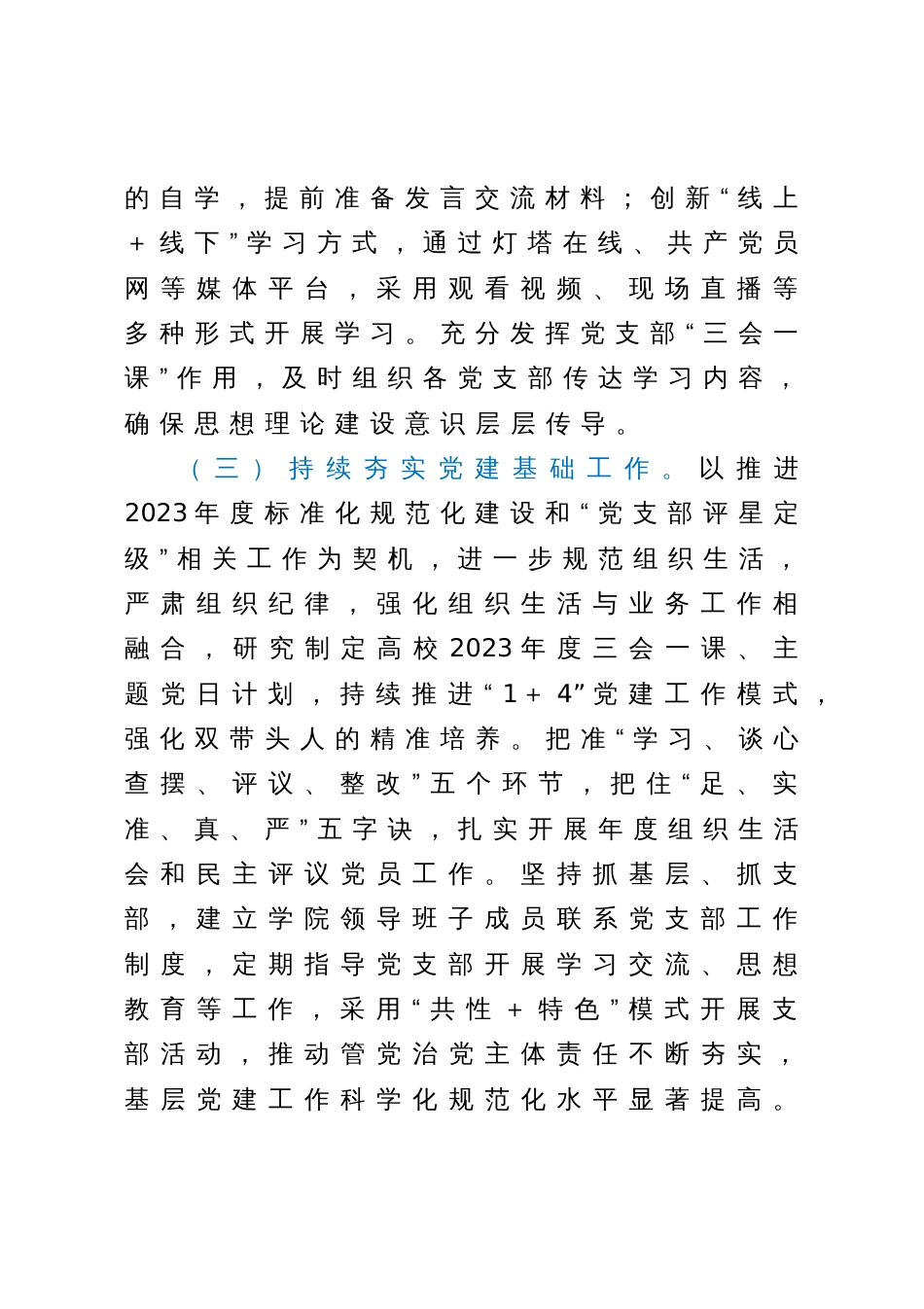 大学高效2023年上半年党建工作总结_第3页