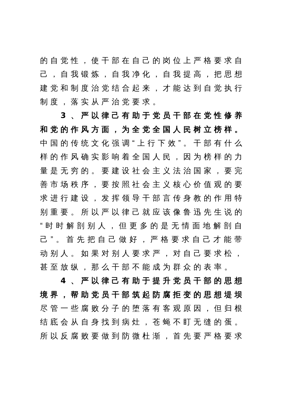 主题教育第二阶段“严以律己”专题学习体会_第3页