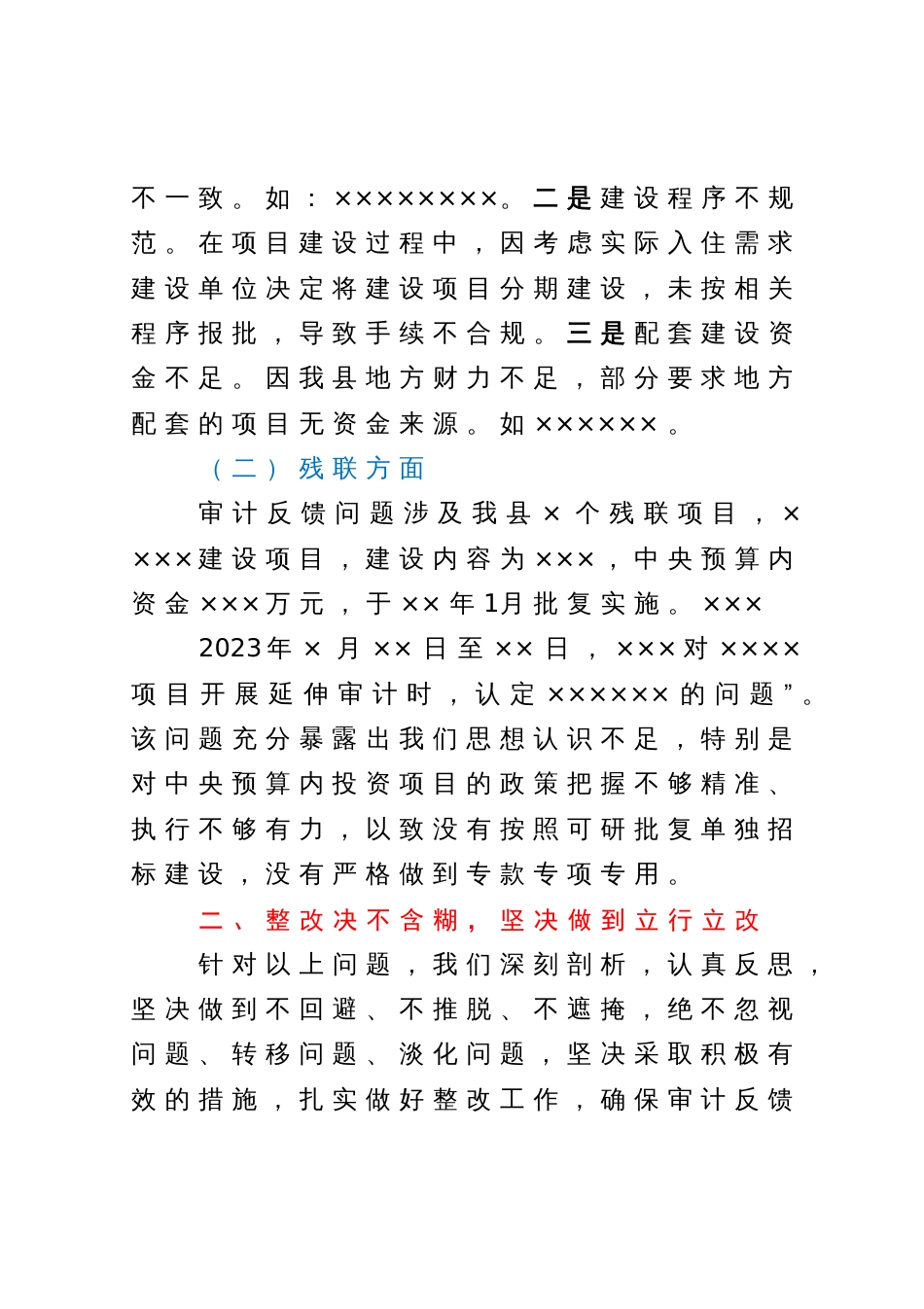 副县长在全市项目审计反馈问题整改工作专题会议上的表态发言_第2页