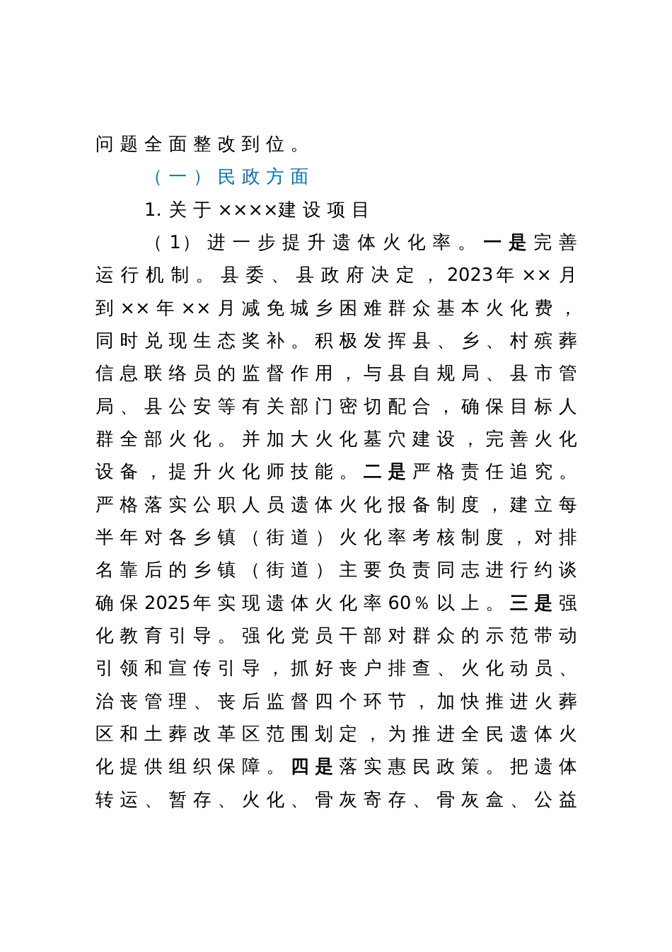 副县长在全市项目审计反馈问题整改工作专题会议上的表态发言_第3页