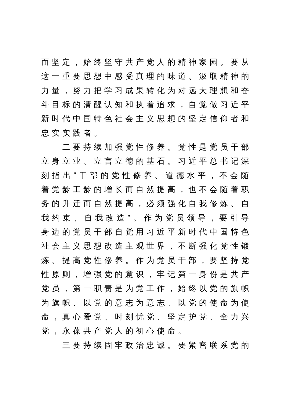 学习贯彻习近平新时代中国特色社会主义思想主题教育专题党课_第3页