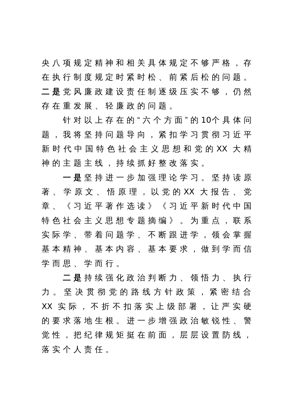 党支部党员领导干部2023年主题教育个人检视问题清单及下步整改措施_第3页