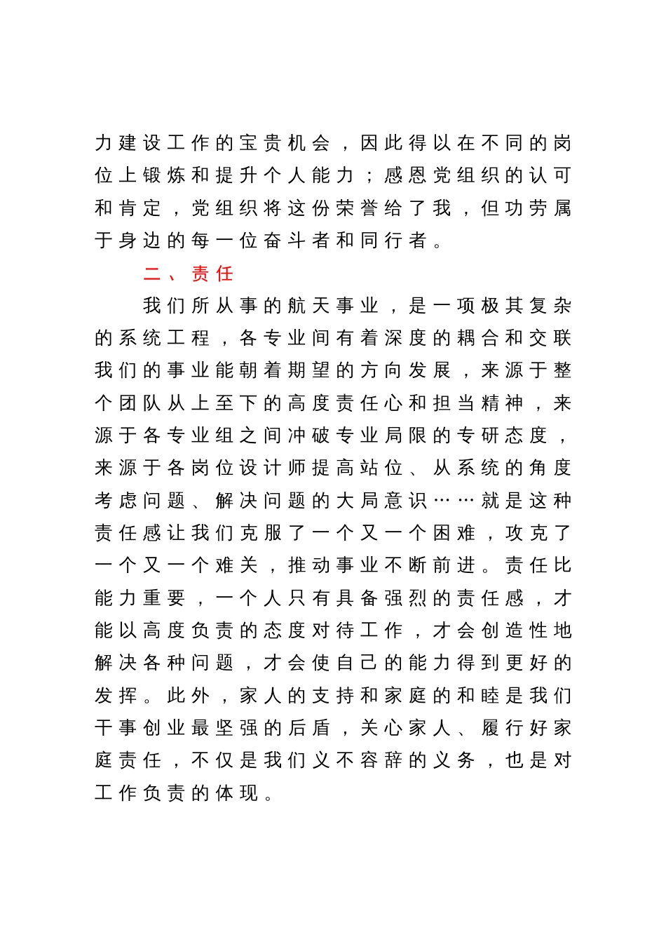 在优秀共产党员颁奖仪式上的发言：在知责尽责担责中践行初心使命_第2页