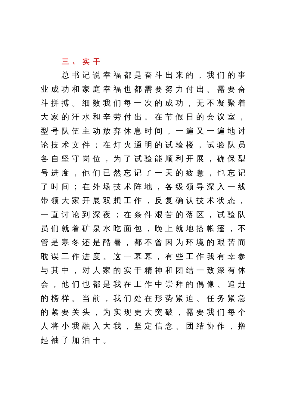 在优秀共产党员颁奖仪式上的发言：在知责尽责担责中践行初心使命_第3页