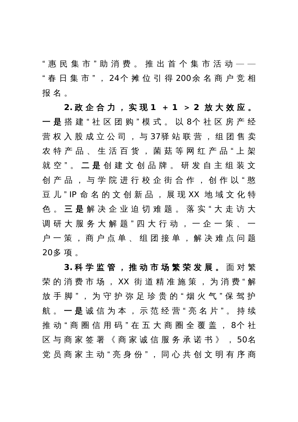 关于2023年夜经济高质量发展的调研报告_第2页