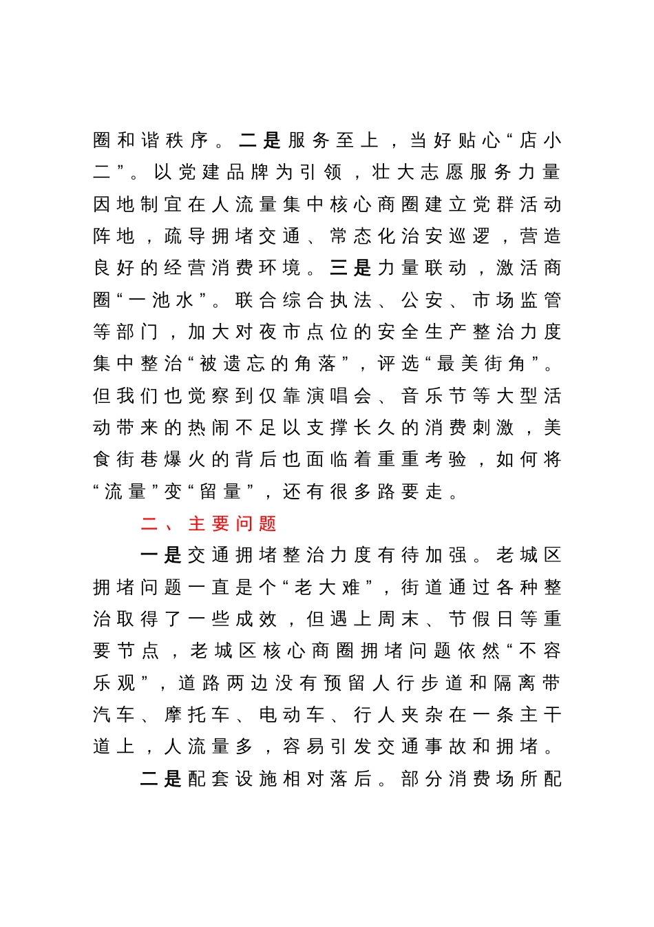 关于2023年夜经济高质量发展的调研报告_第3页