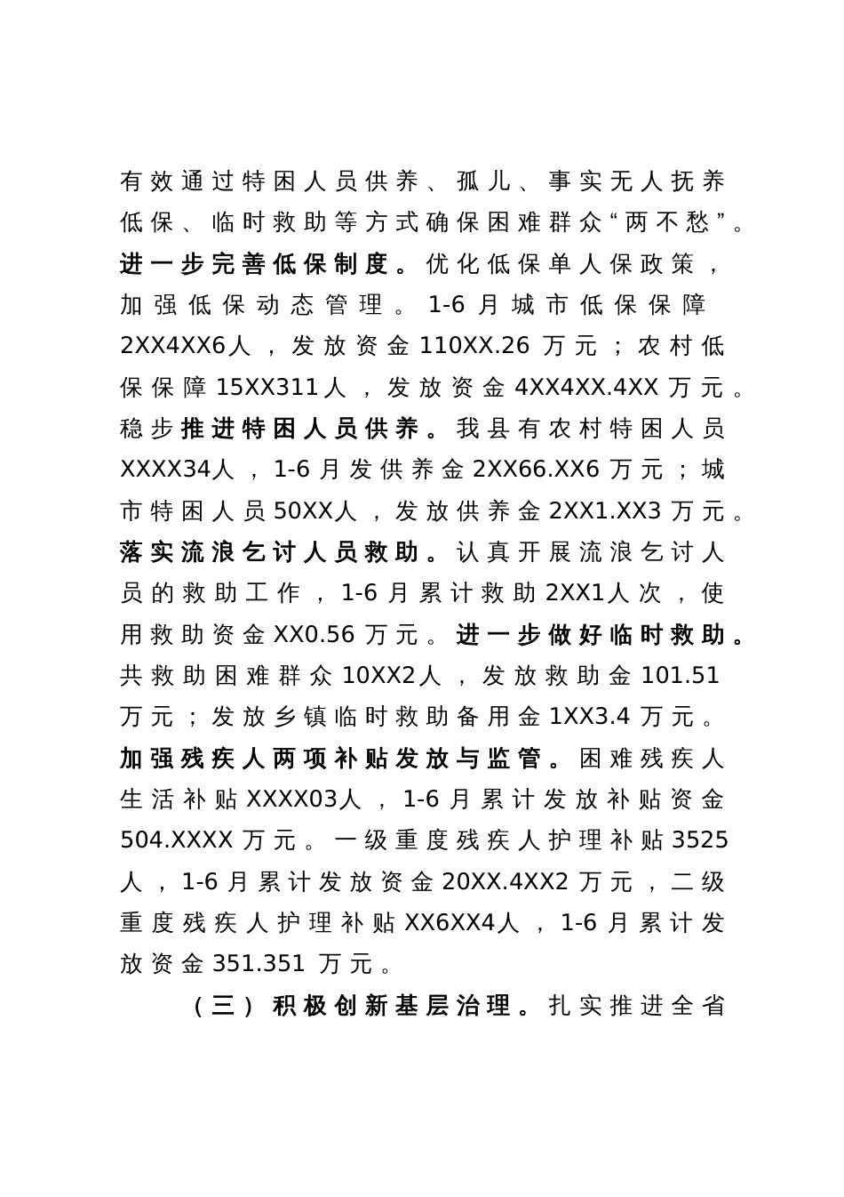 民政局上半年工作总结和下半年工作要点_第3页