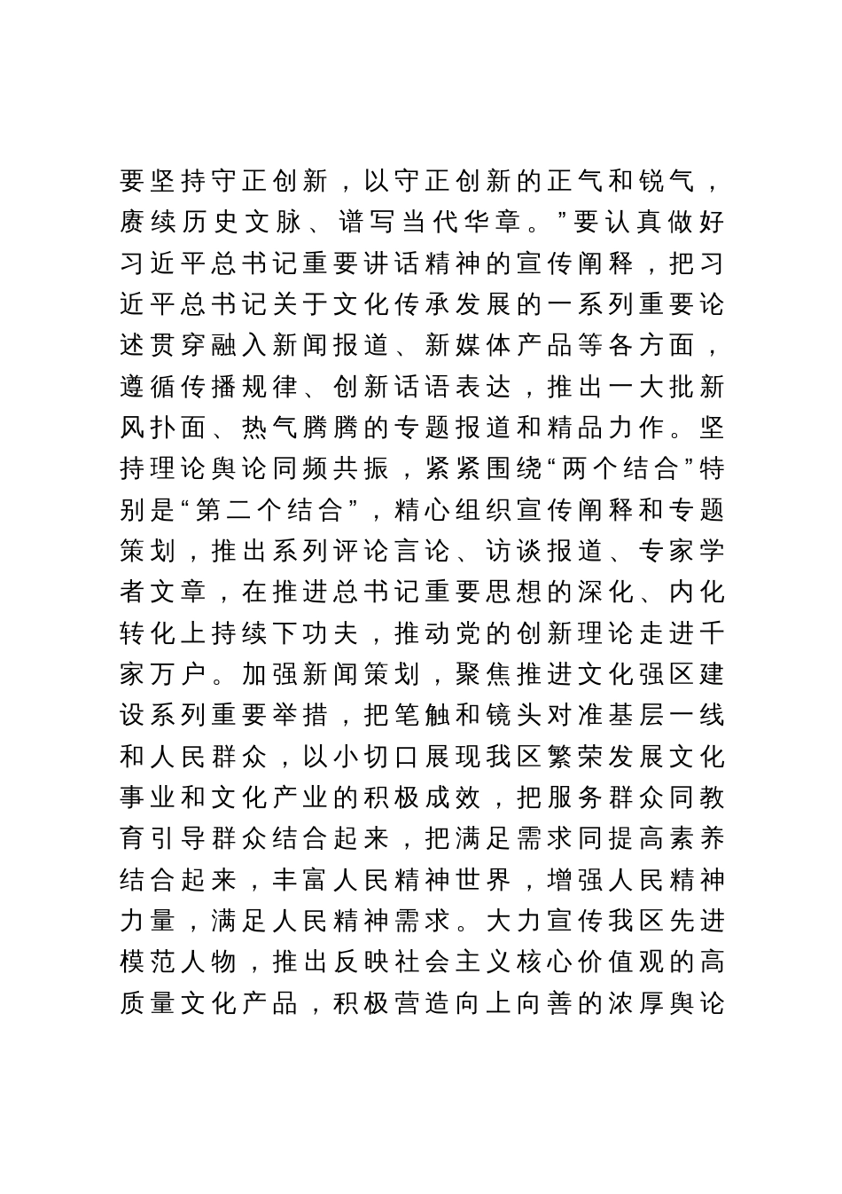 学习习近平总书记文化传承发展座谈会重要讲话精神研讨发言：更好担负起主流媒体新时代新的文化使命_第2页