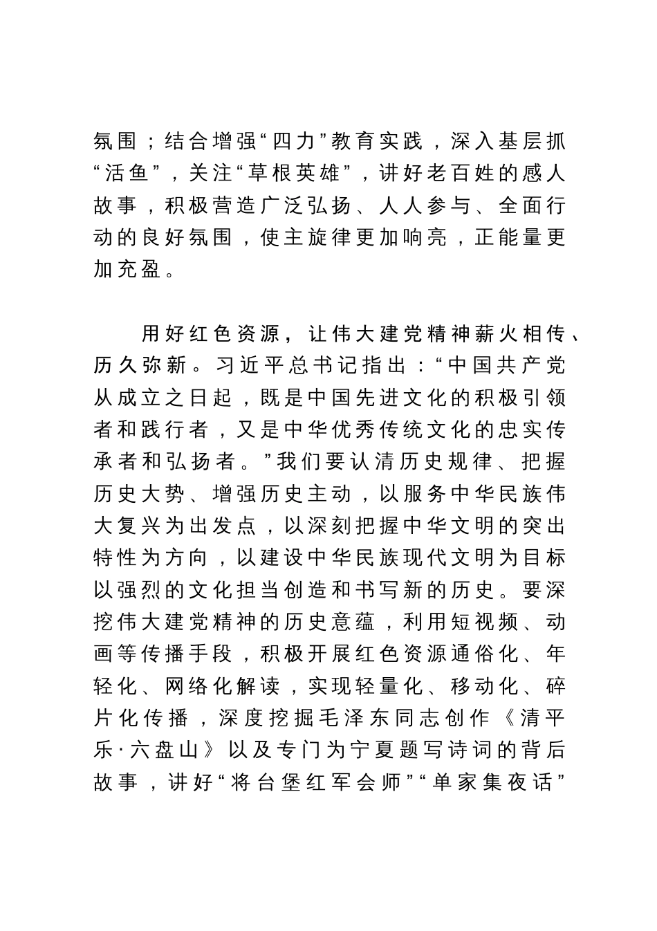 学习习近平总书记文化传承发展座谈会重要讲话精神研讨发言：更好担负起主流媒体新时代新的文化使命_第3页