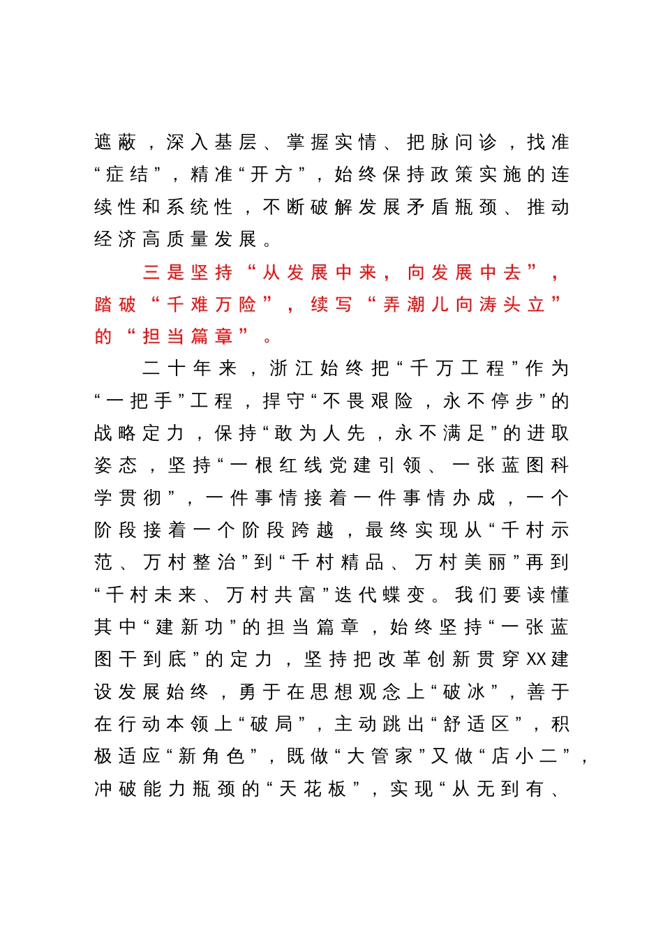 在理论中心组学习研讨会上的发言（千万工程）_第3页