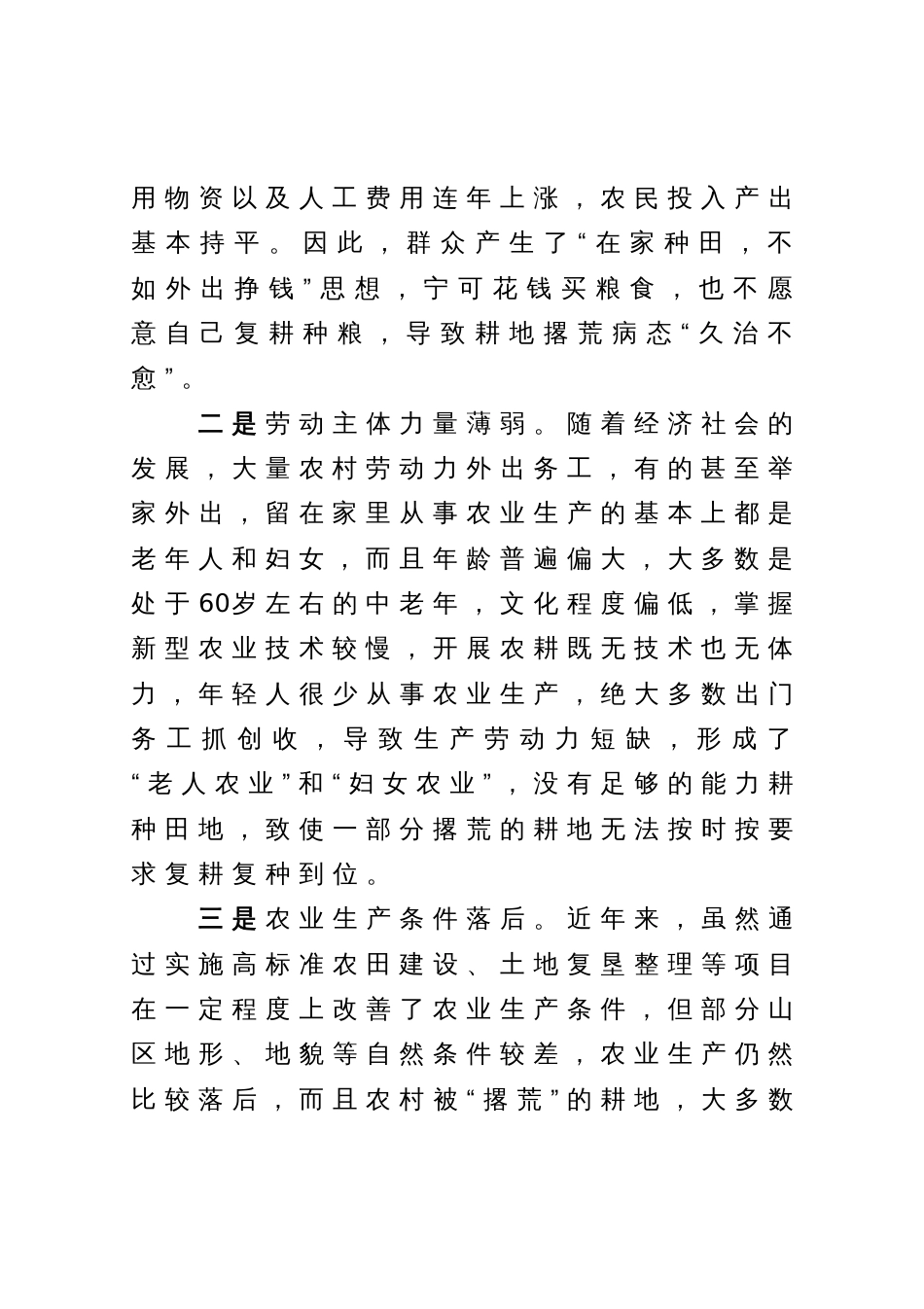 农村“撂荒地”整治存在问题及对策建议_第2页