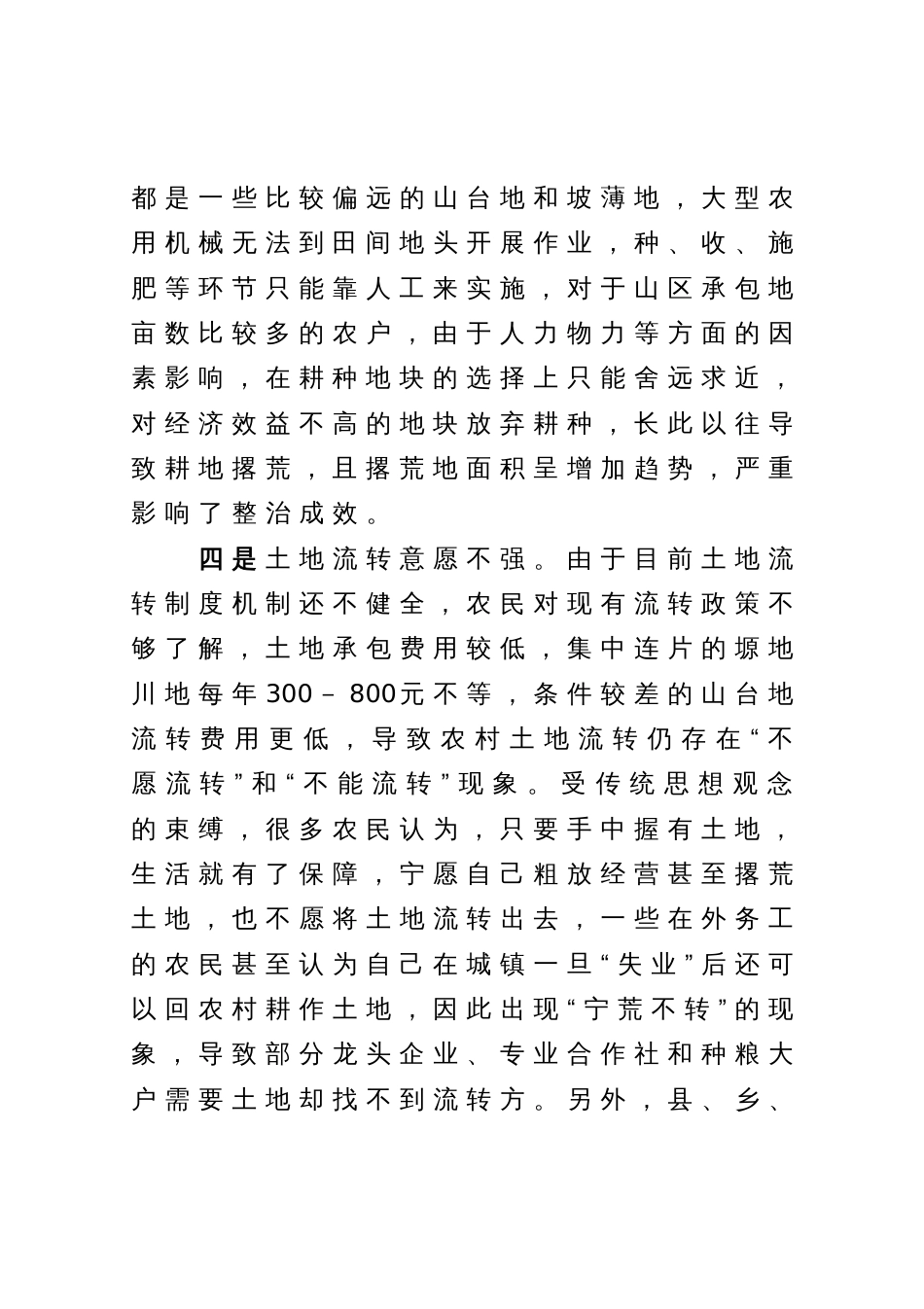 农村“撂荒地”整治存在问题及对策建议_第3页
