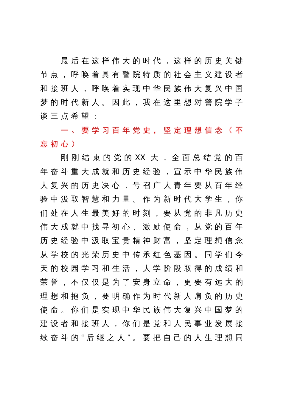 律师事务所主任在XX警察学院“2023年卓越法治人才培养汇报大会”上的讲话_第2页