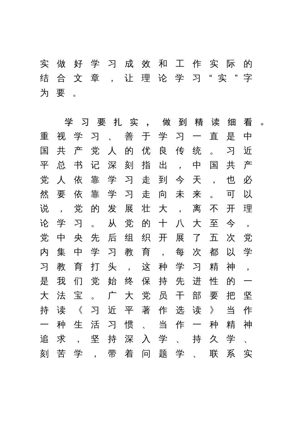 学习《习近平著作选读》研讨发言：理论学习“实”字为要_第2页