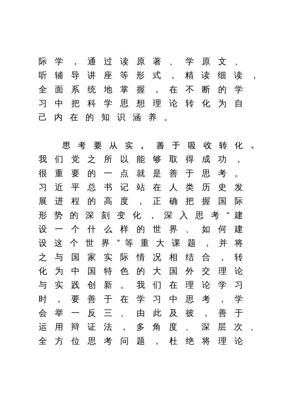 学习《习近平著作选读》研讨发言：理论学习“实”字为要_第3页