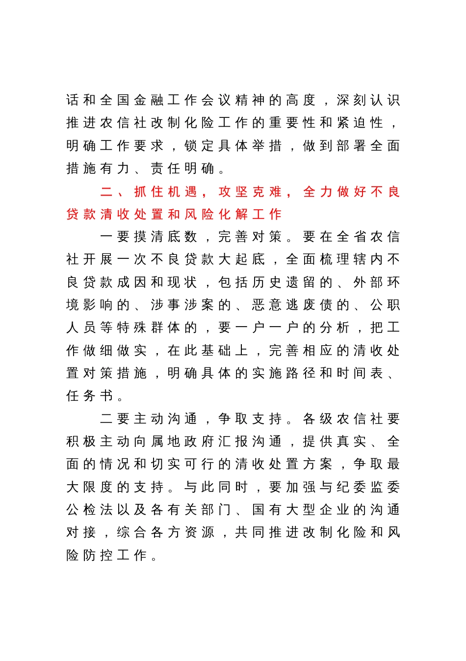 在不良贷款清收处置工作推进会上的讲话_第2页