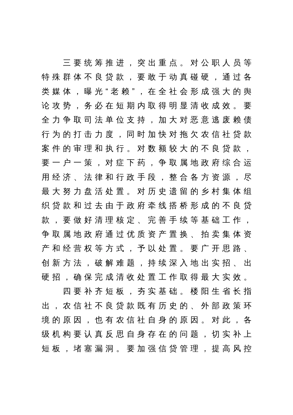 在不良贷款清收处置工作推进会上的讲话_第3页