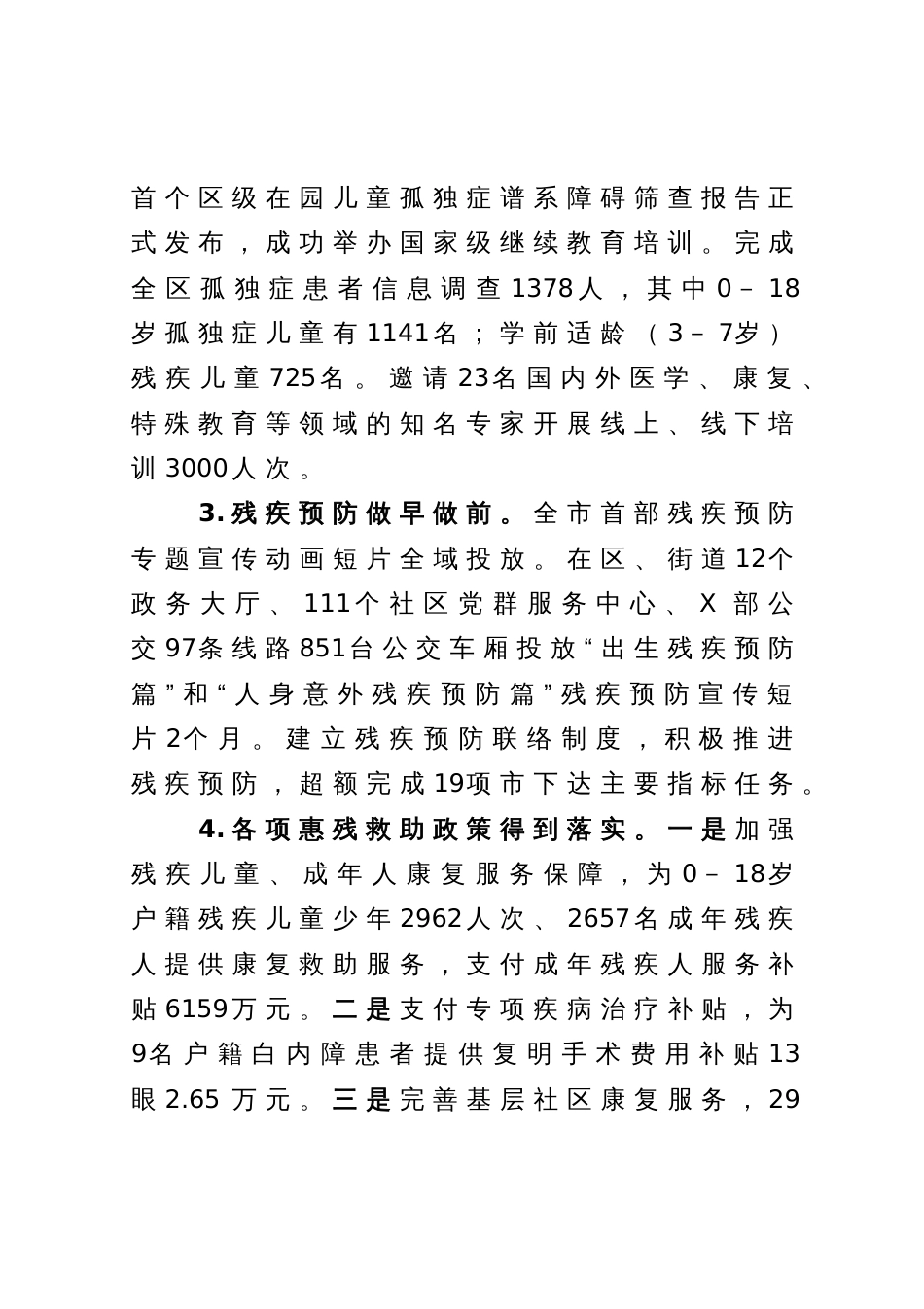 区残联2023年上半年工作总结及下半年工作计划_第3页