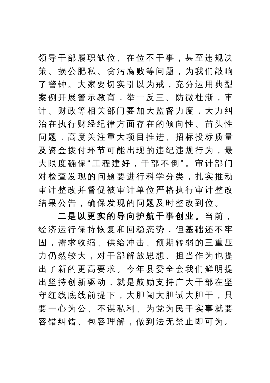 在县委审计委员会会议上的讲话_第3页