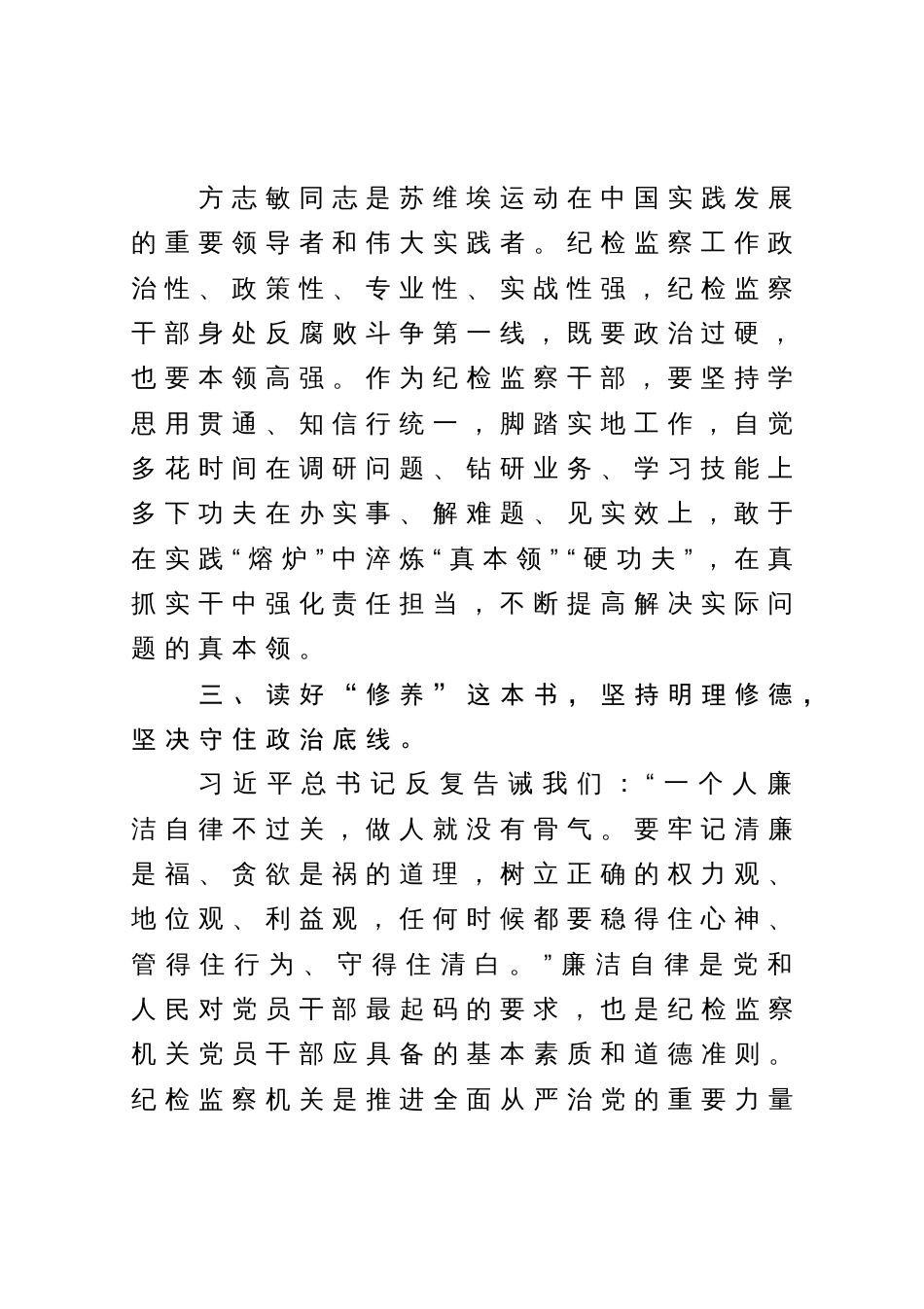 纪检监察干部队伍教育整顿培训班学习心得体会（3篇）_第2页