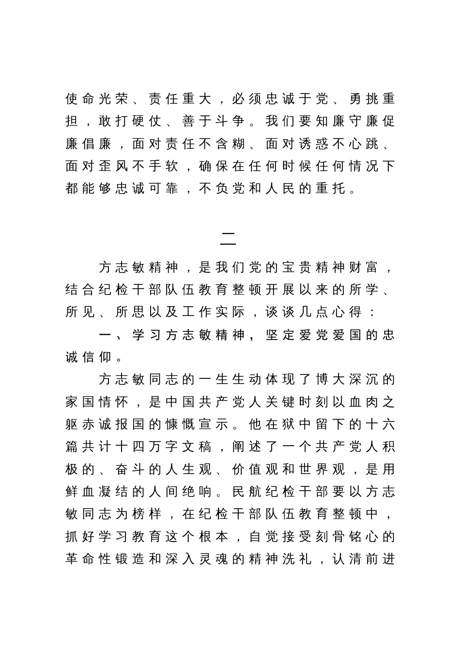 纪检监察干部队伍教育整顿培训班学习心得体会（3篇）_第3页