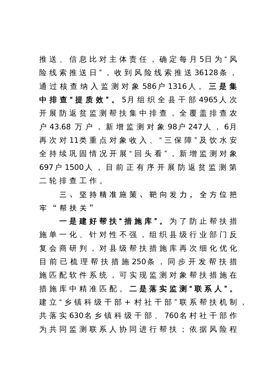 在全省防返贫监测帮扶工作推进会议上的发言_第3页