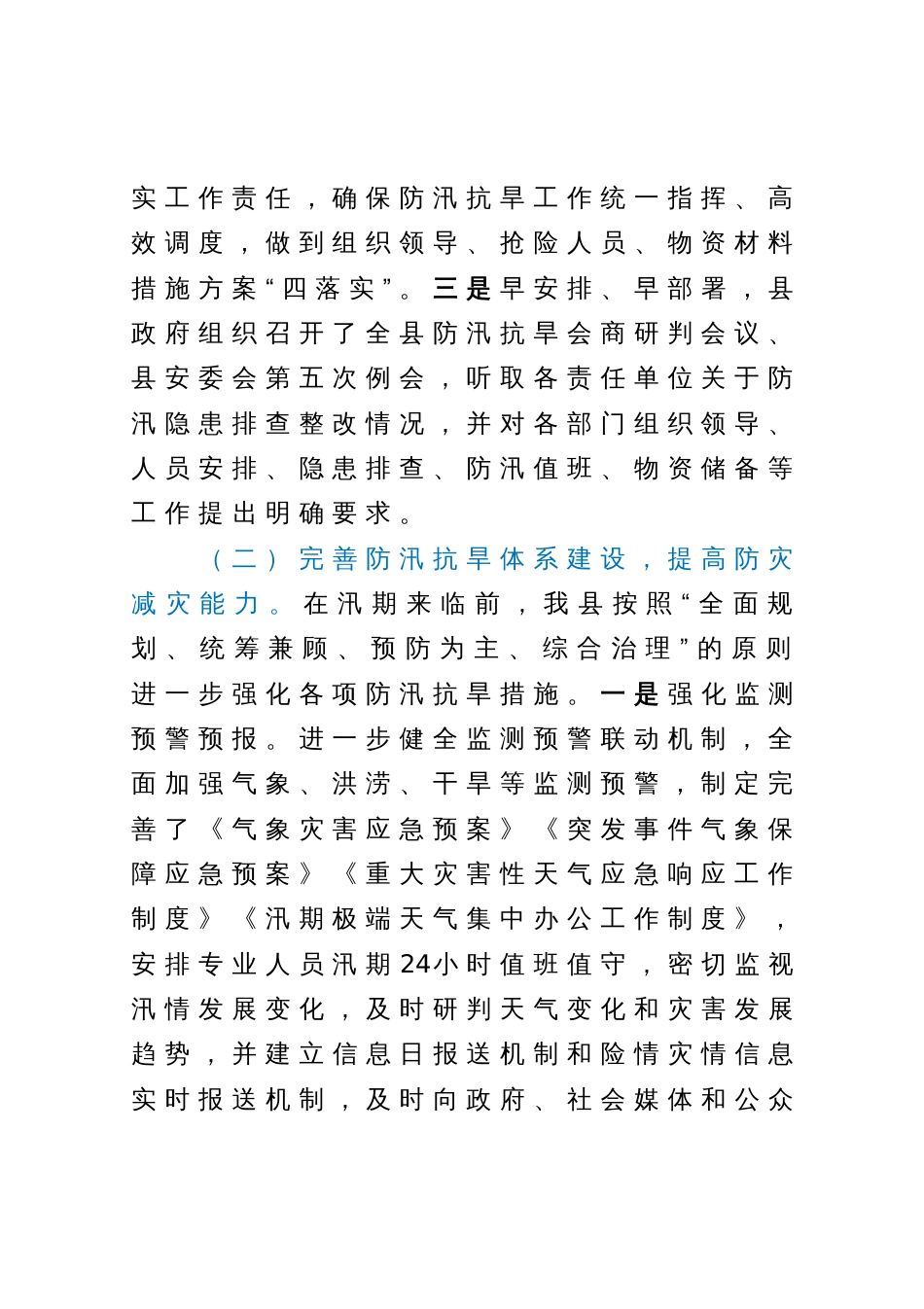 县防汛抗旱工作汇报_第2页