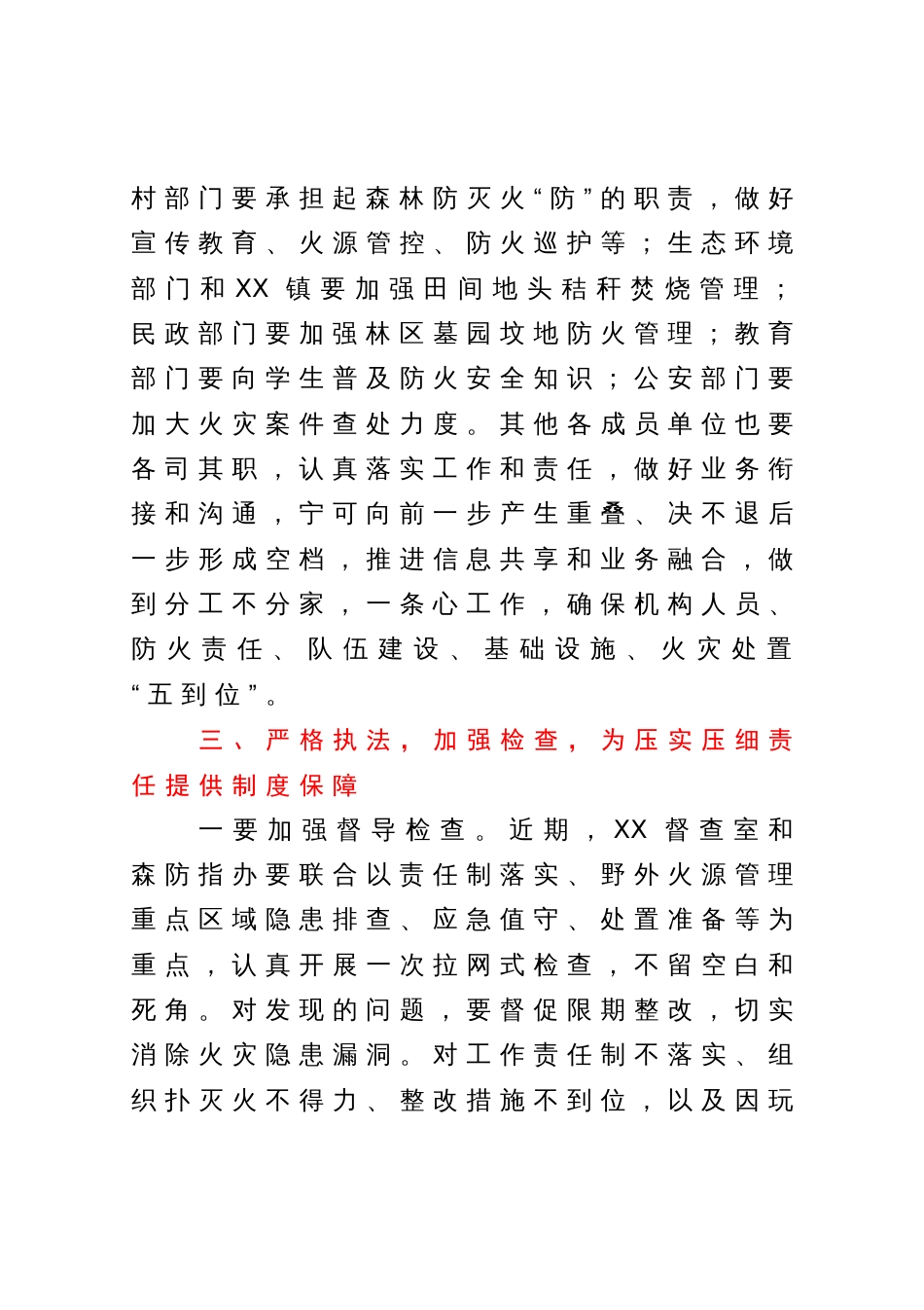 在全区春季森林草原防灭火工作会议上的讲话_第3页