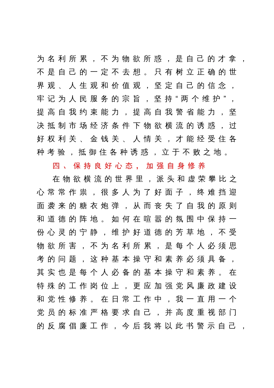 参加廉洁教育学习心得体会_第3页