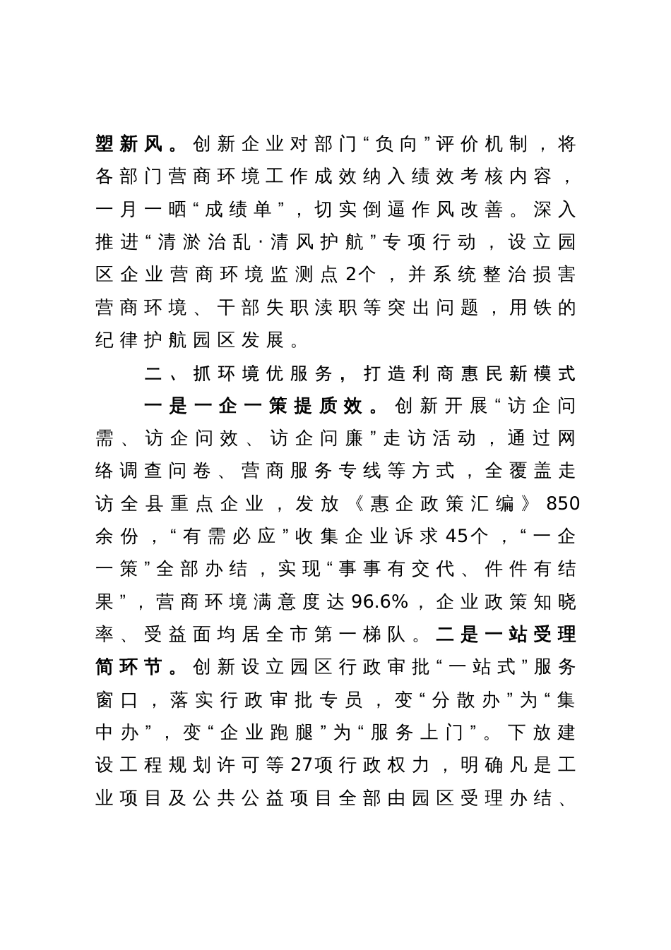 营商环境研讨发言：塑机制、优服务、强要素 以一流营商环境赋能园区高质量发展_第3页