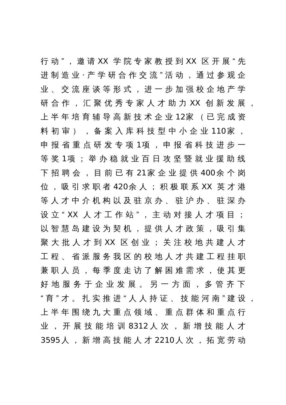 优化营商环境工作落实情况的汇报_第2页