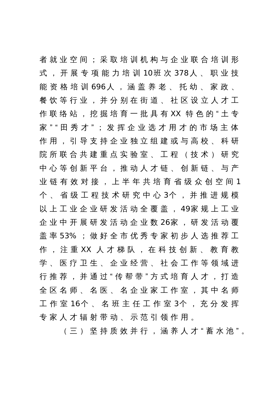 优化营商环境工作落实情况的汇报_第3页
