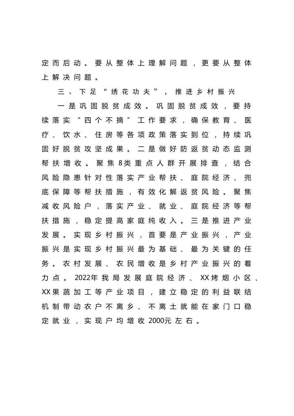 强化晋位争先意识心得体会：树赶超之心 立争先之志 凝心聚力开创乡村振兴新局面_第3页