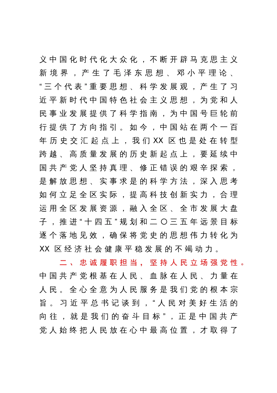 政法委书记在中心组2023年第二次专题集中学习会上的发言材料_第2页
