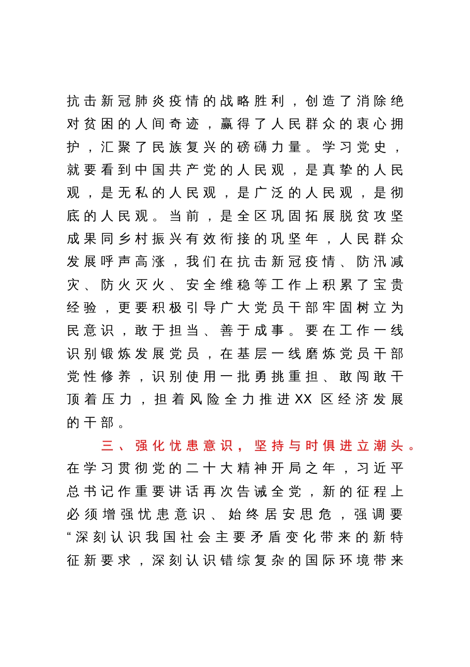 政法委书记在中心组2023年第二次专题集中学习会上的发言材料_第3页