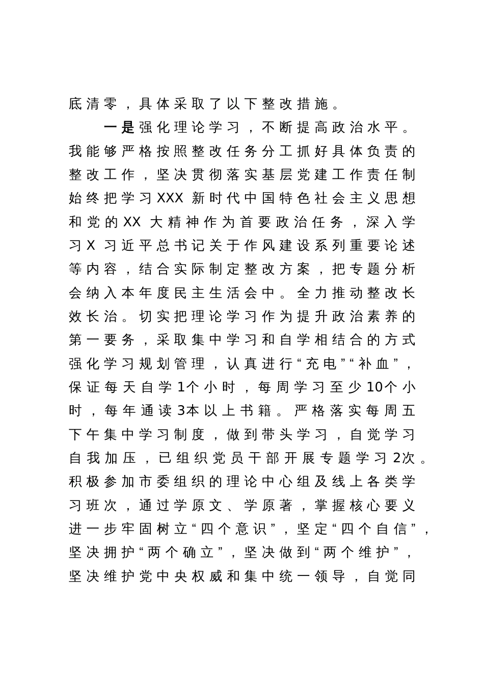 “转变作风、担当作为”专题分析会议整改落实情况个人发言材料_第2页